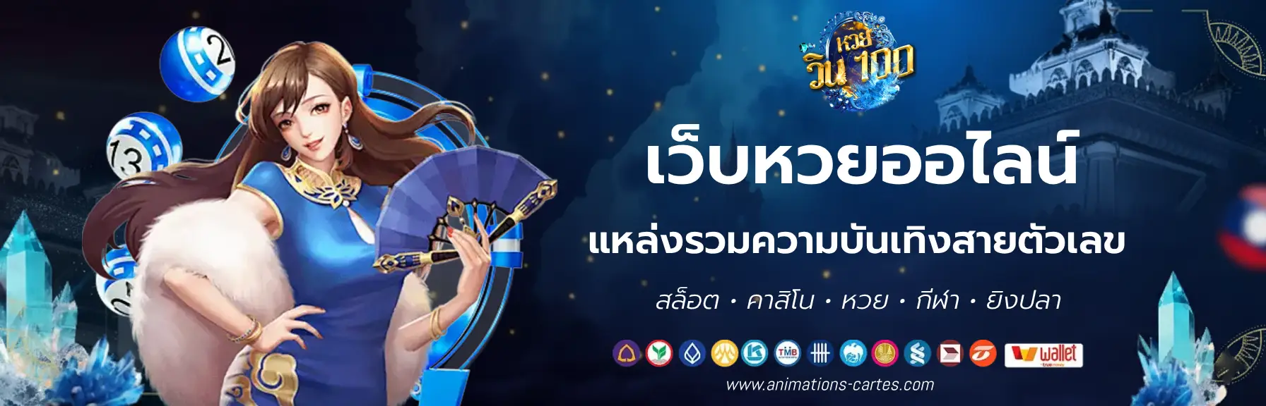 หวยวิน100 live
