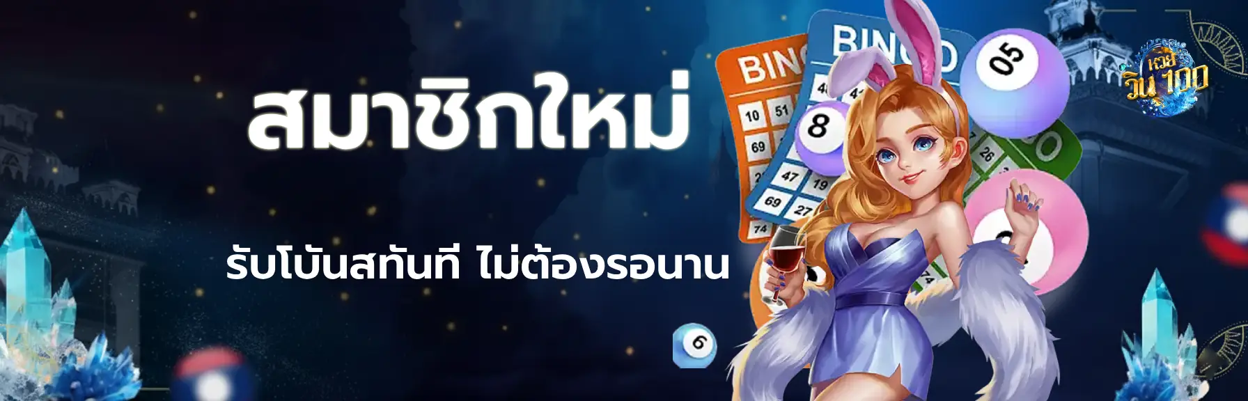 หวยวิน100 live